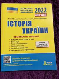 Історія України. Комплексне видання.