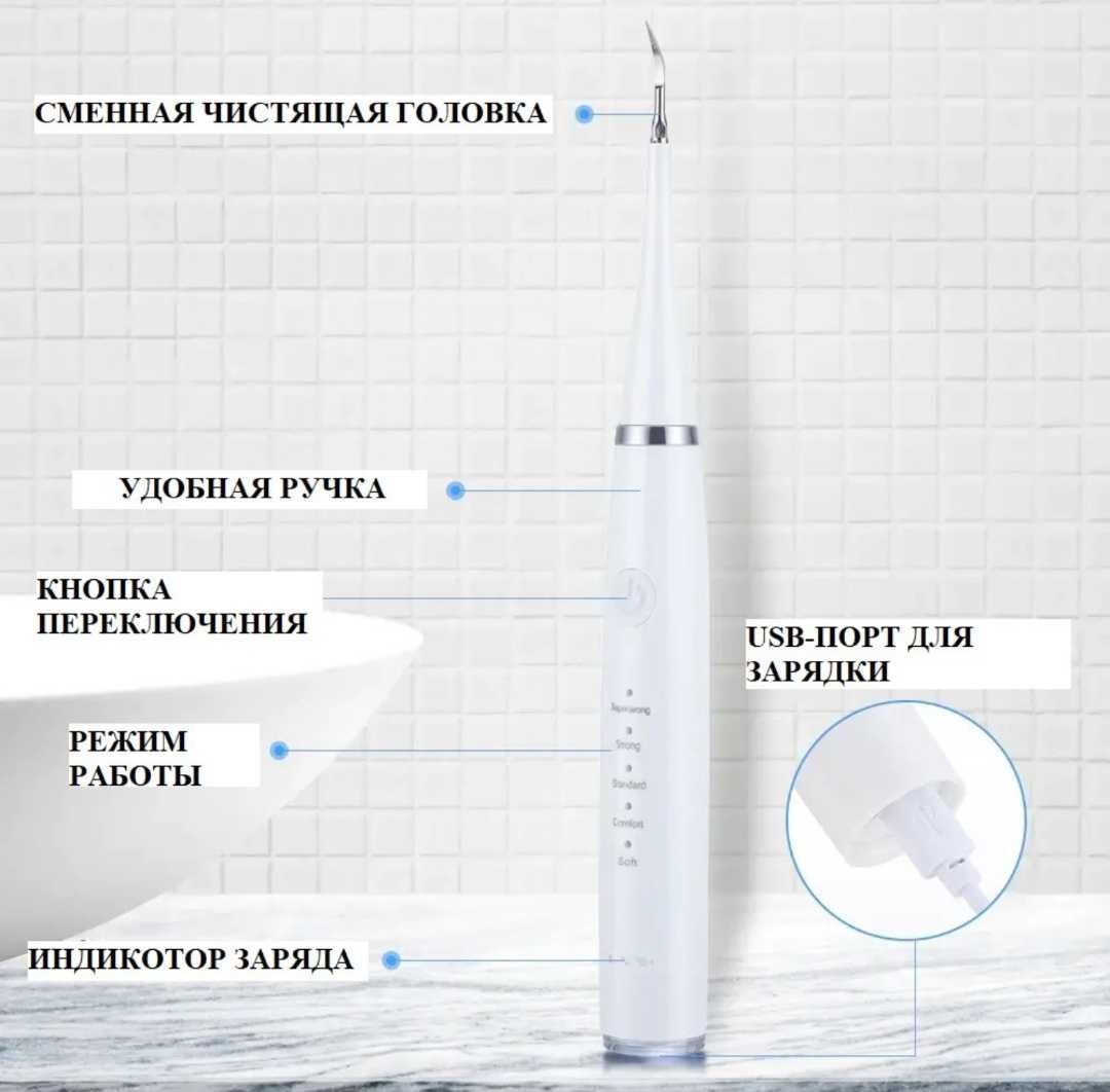 Скалер ультразвуковий для чищення зубів.