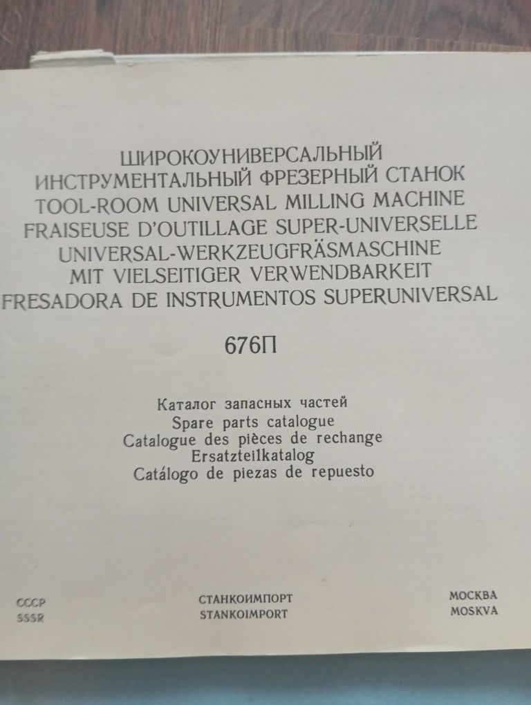 Документація  по експлуатації станка 3А164, 3У131М,  6М76Г, FUS-25, 2К