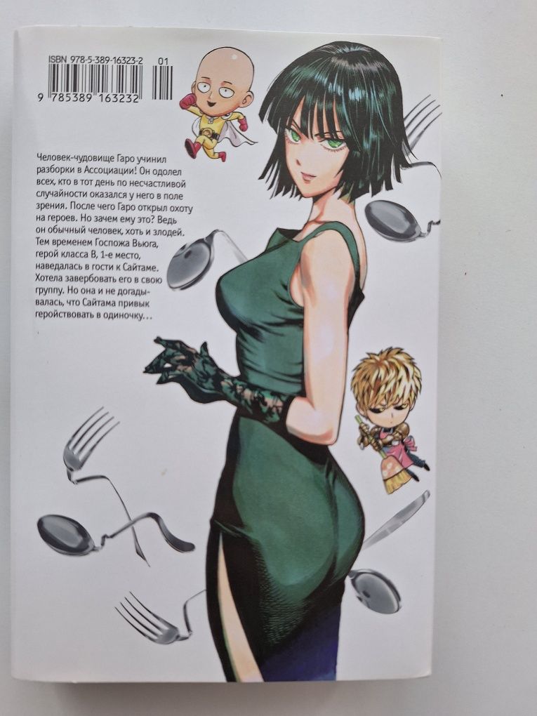 Манґа One-Punch Man том 5 (рос.)