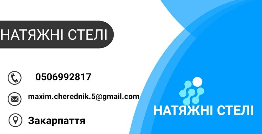 Натяжні Стелі. Швидко Якісно, Надійно