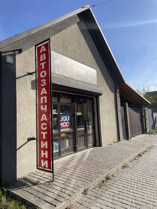 Продам або обміняю! Готовий бізнес, магазин автозапчастин, нерухомість