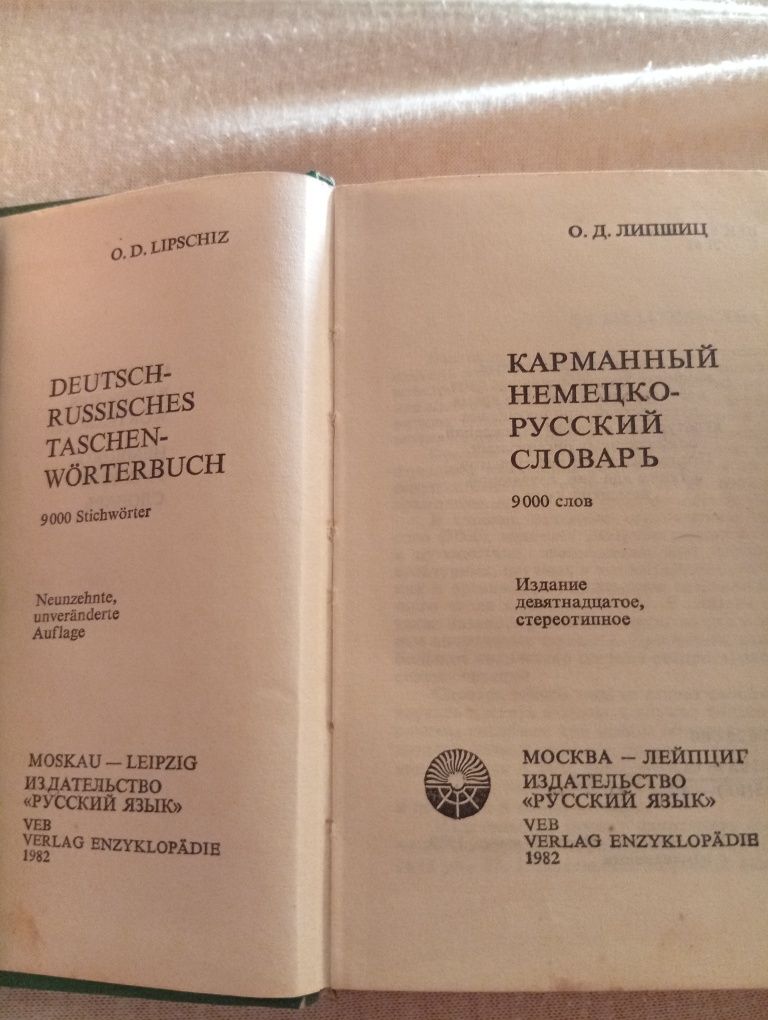 Словари карманные