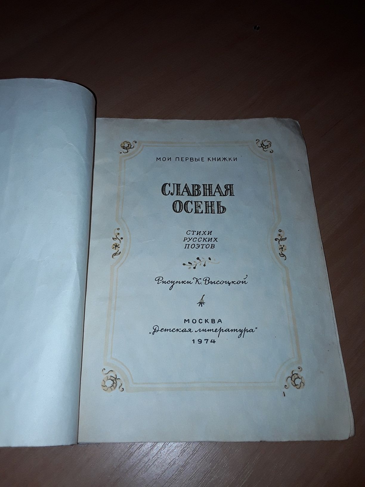 Книжка СССР " Славная Осень " Стихи Русских поэтов