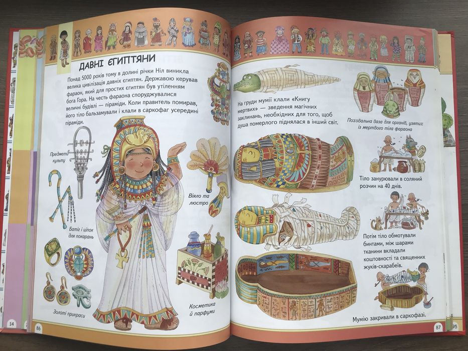 Дитяча енциклопедія «Я та світ навколо мене»