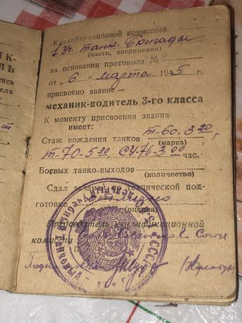 Удостоверения Водителя Танка Ссср!1945