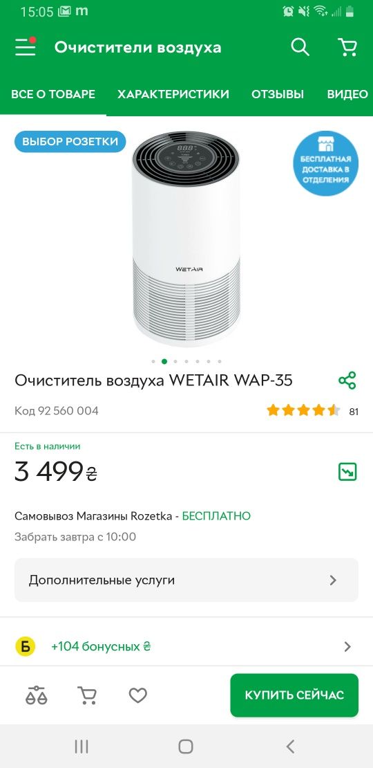 Продам очиститель воздуха WETAIR WAP 35