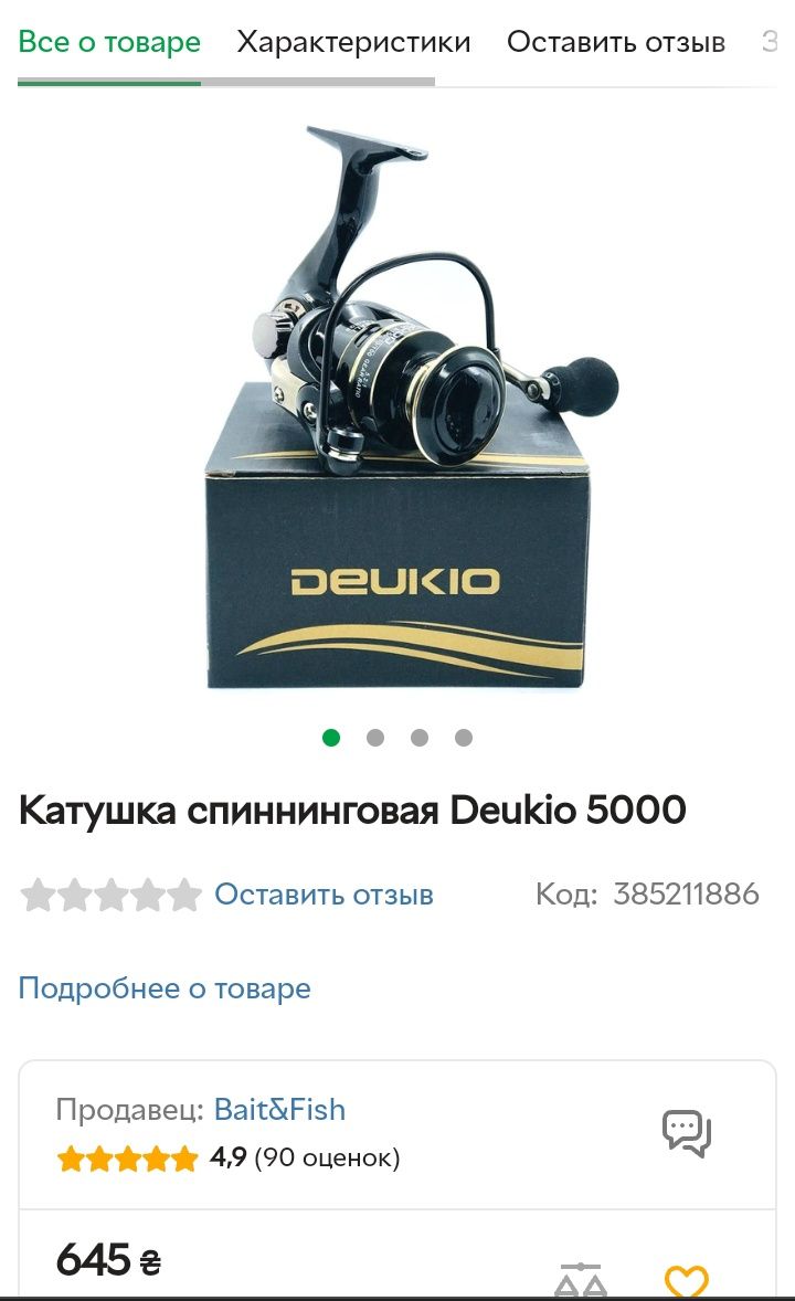 Нова катушка Deukio5000: плавний хід, металева шпуля та ручка