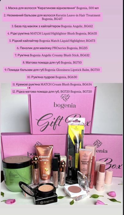 Класний бокс 12в1 від Богенія