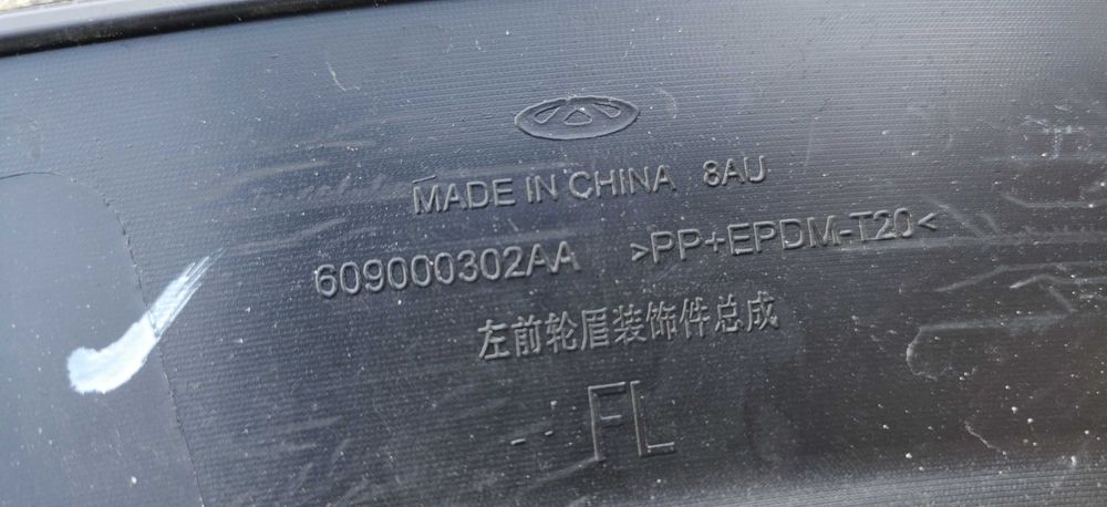 Молдинг крыла переднего левого для Chery Tiggo 4 T17