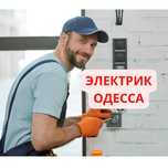 Электрик / Електрик. Ремонт электрики квартир, срочно вызов, услуги