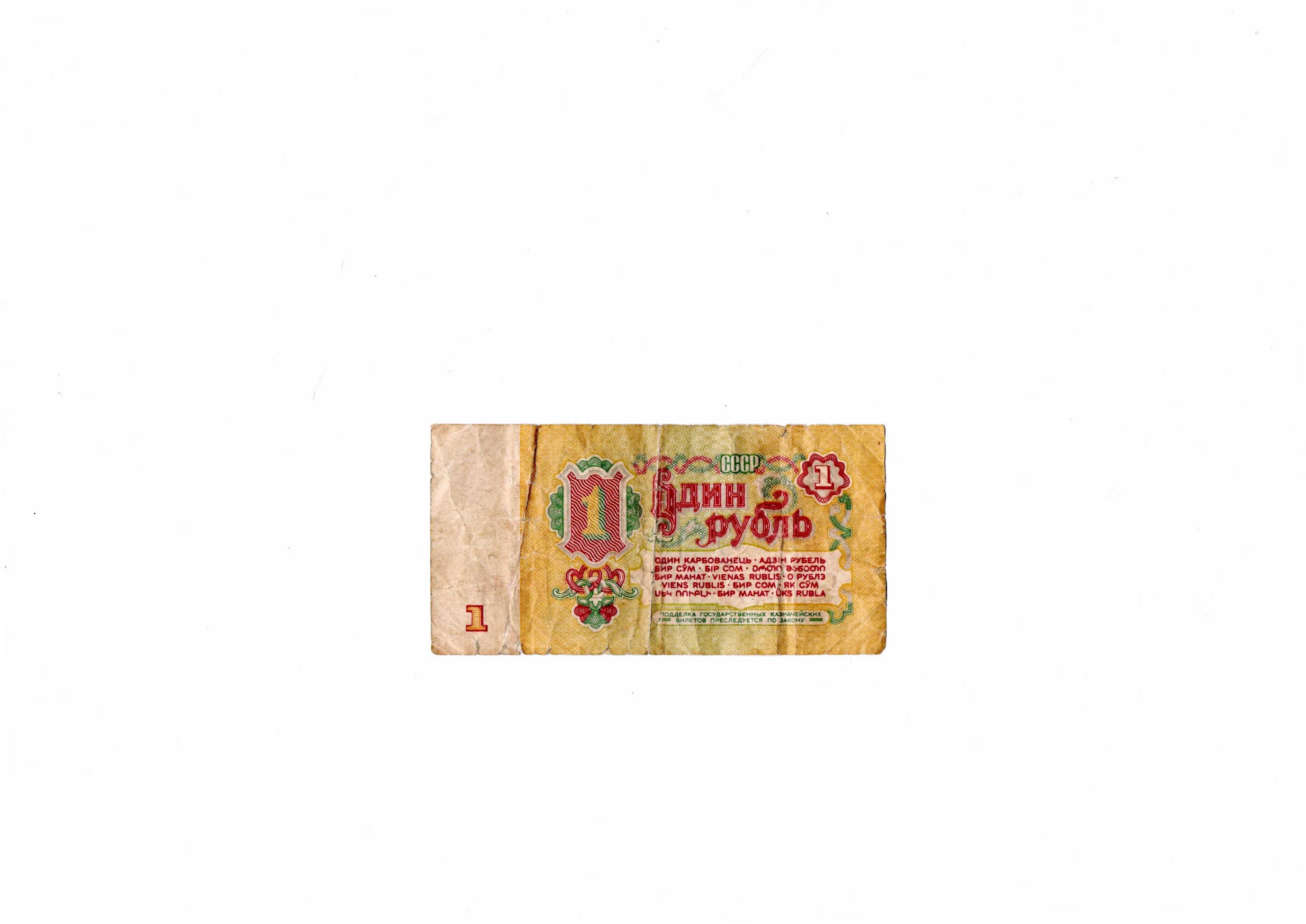 Советский рубль, купюра 1961 года