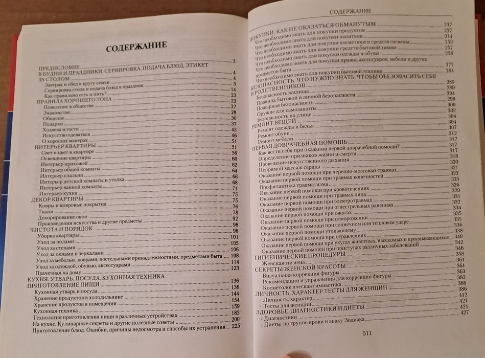 Быть без проблем