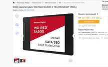 SSD диск накопичувач WD Red SA500 4 TB (WDS400T1R0A) новый запечтан
