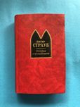 Питер Страуб история с привидениями
