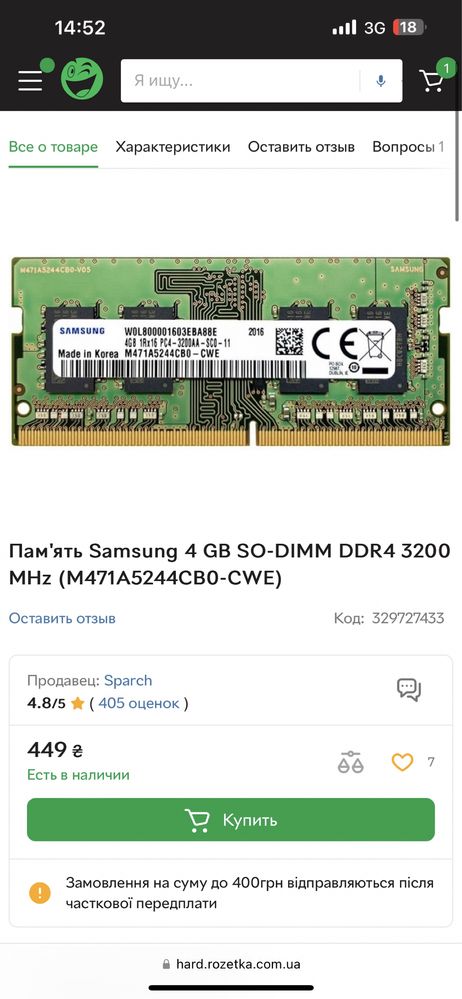 Оперативна памʼять Samsung 8GB SO-DIMM DDR4 3200 MHz