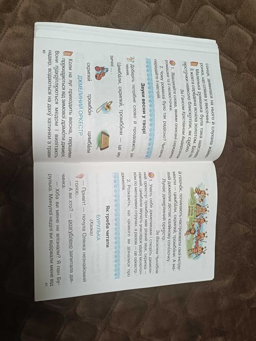 Читанка післябувкварна частина буквар Науменко 1 клас