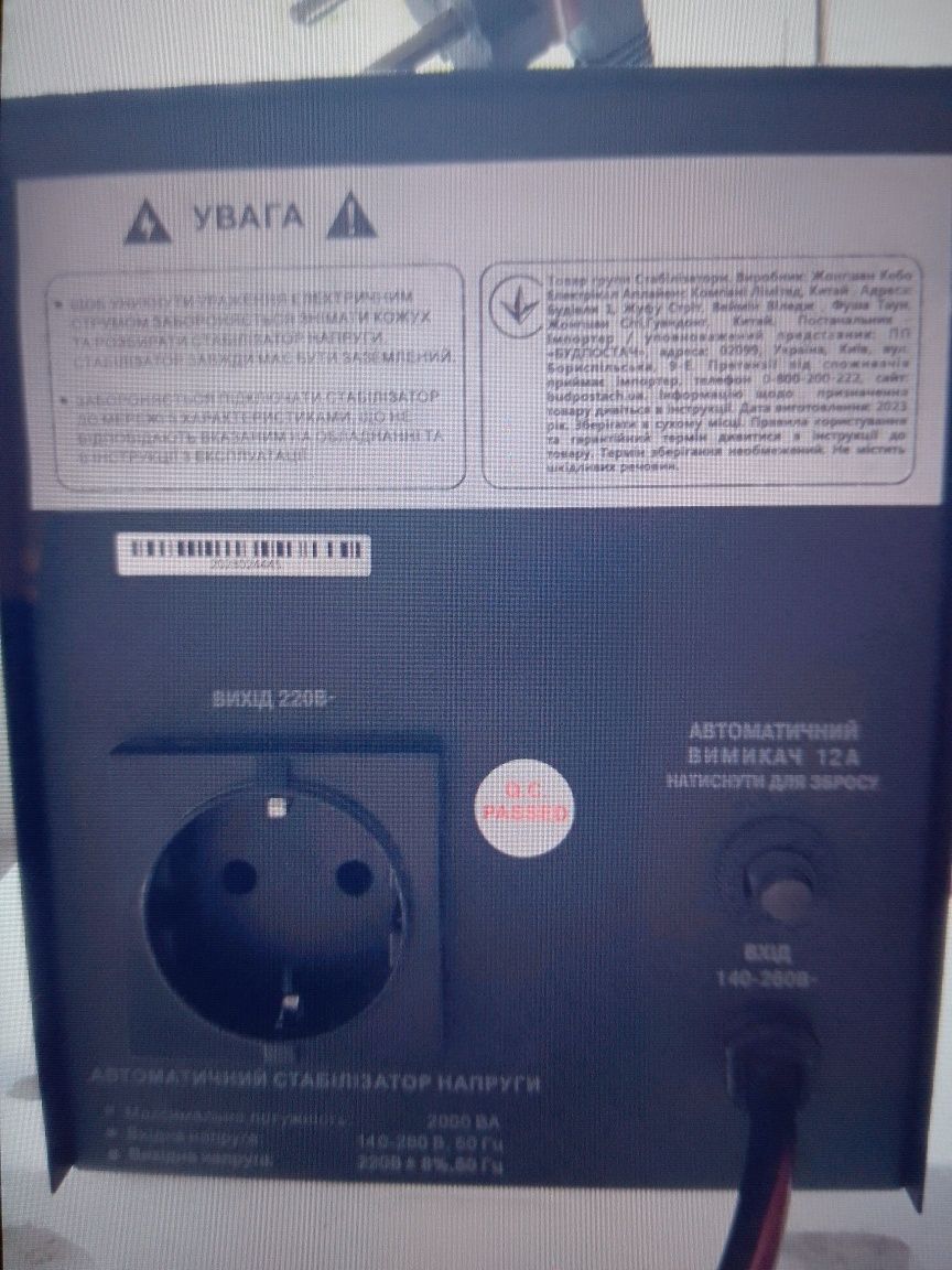 Стабілізатор напруги FORTE TVR 2000VA
