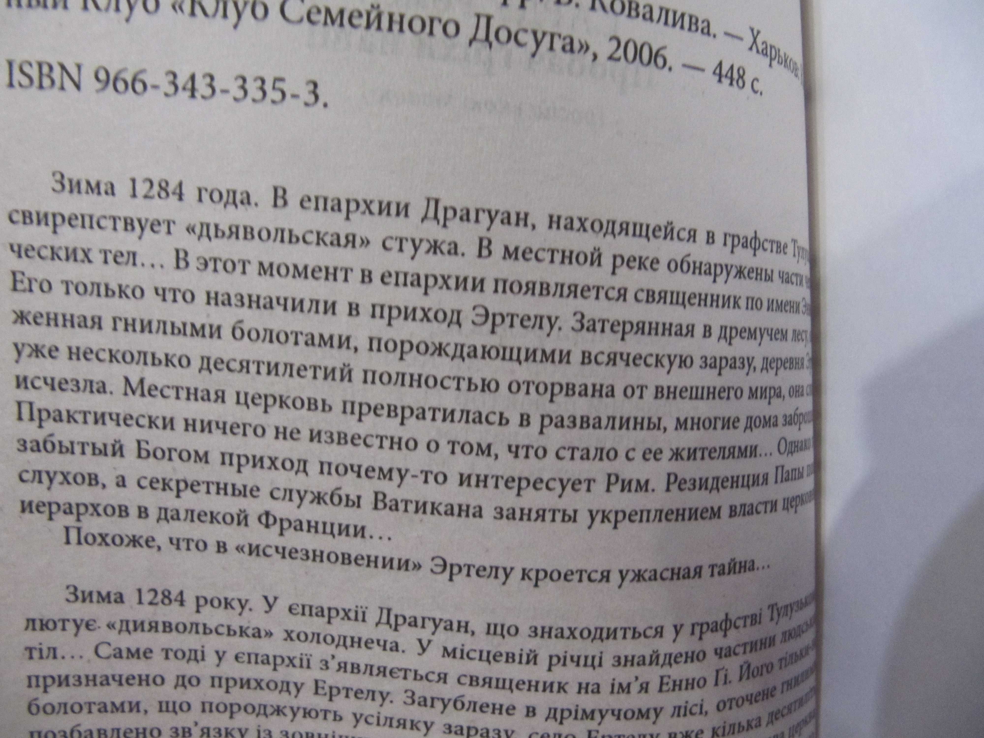 Книги Р.Сарду, Д.Г.Смит, Ф.Ж.Фармер по 35грн.