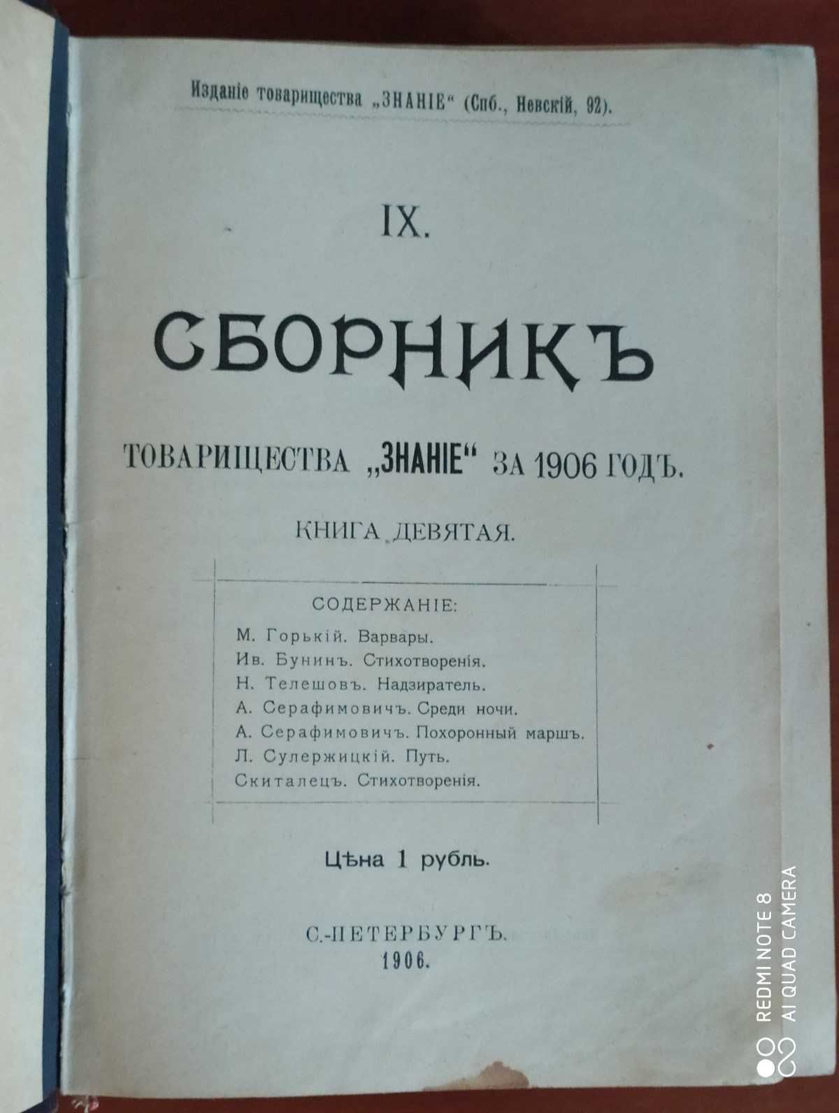 Сборник "Знание" 1905-08 года