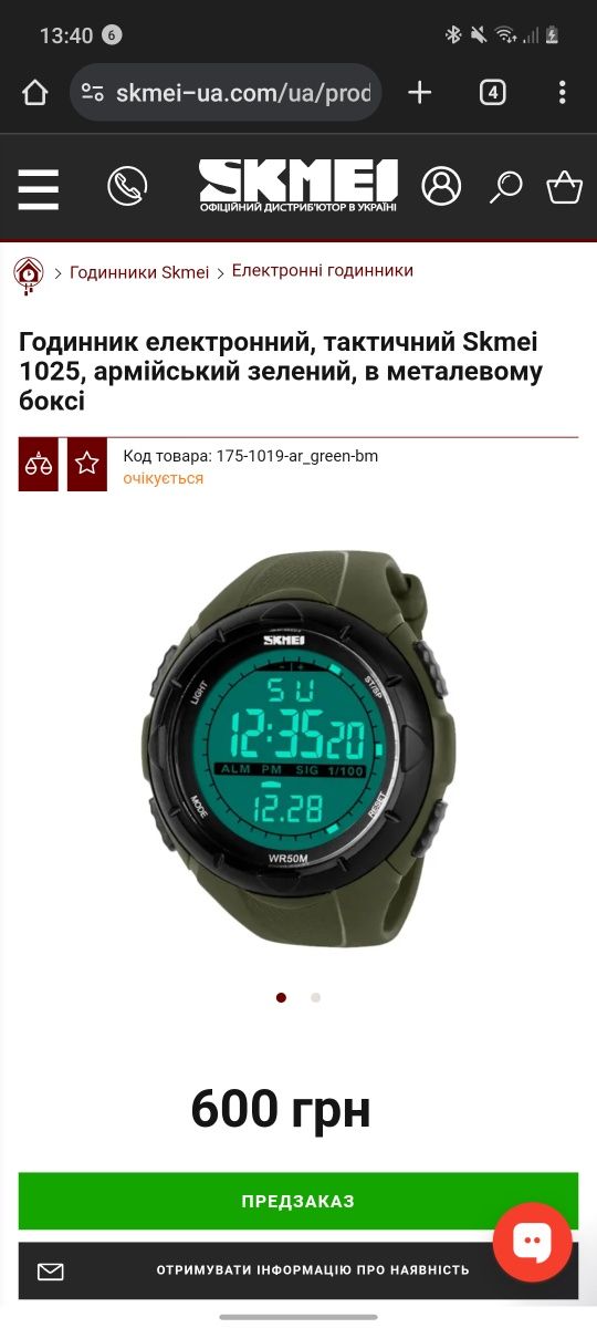 Продам часы Skmel
