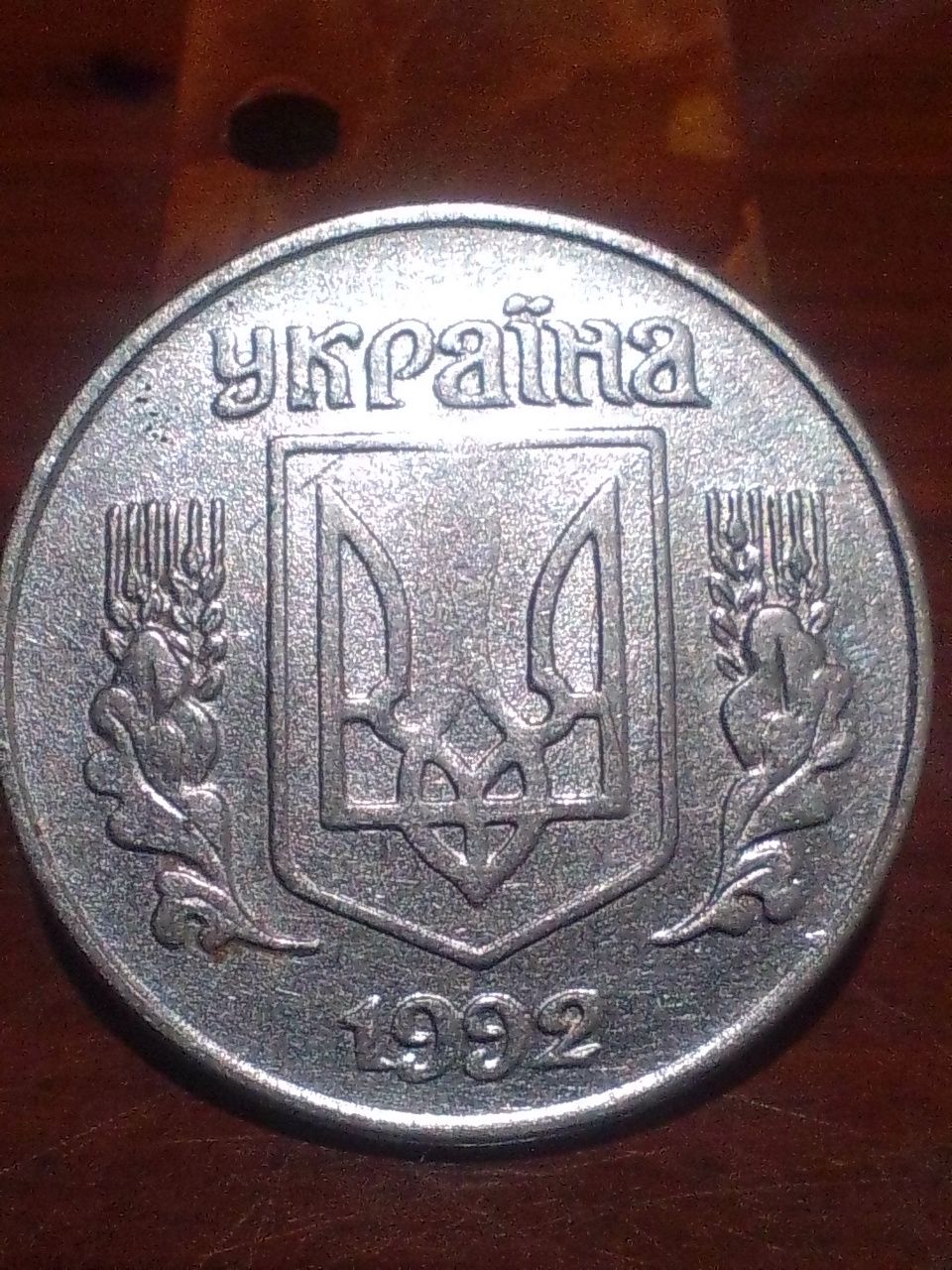 1 копійка 1992 брак на гербі