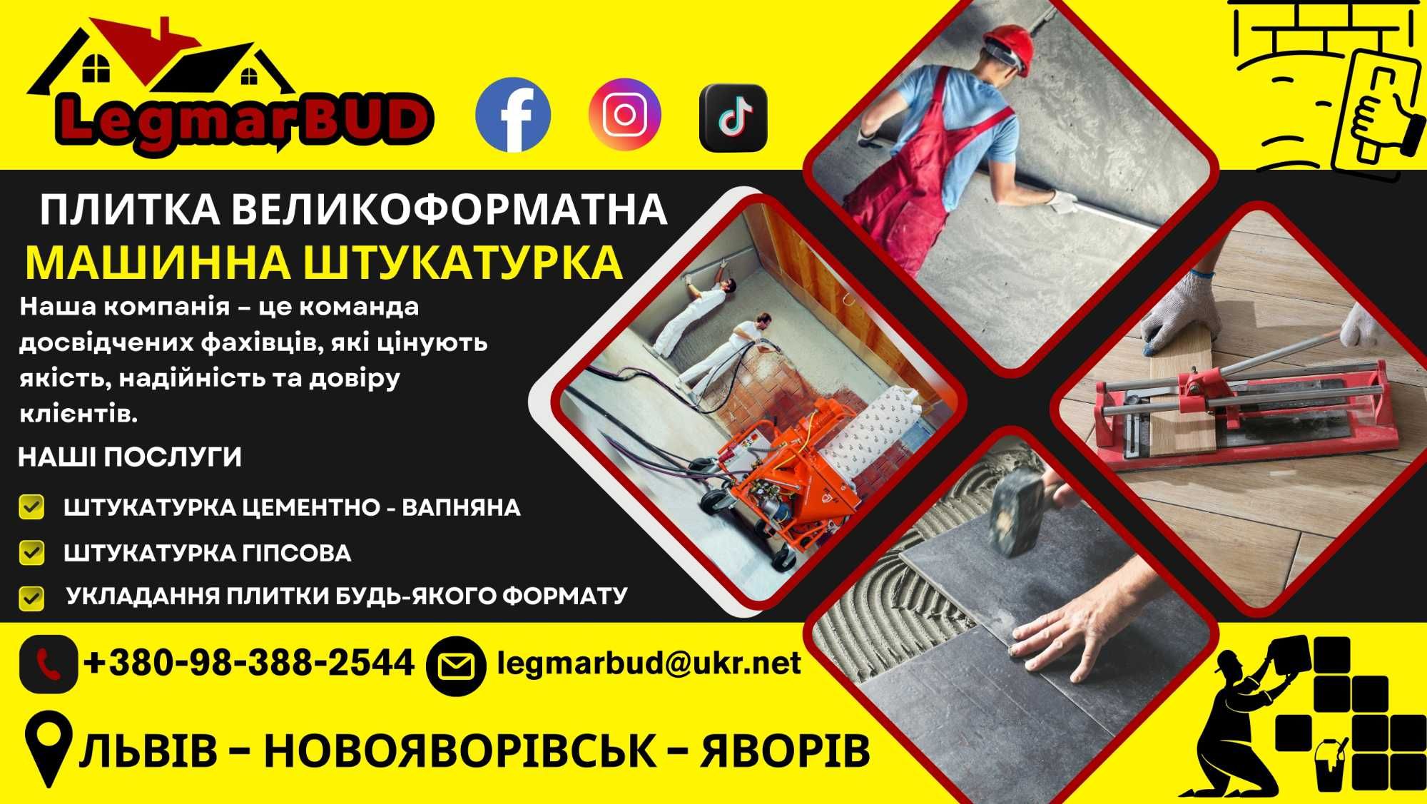 Машинна Штукатурка