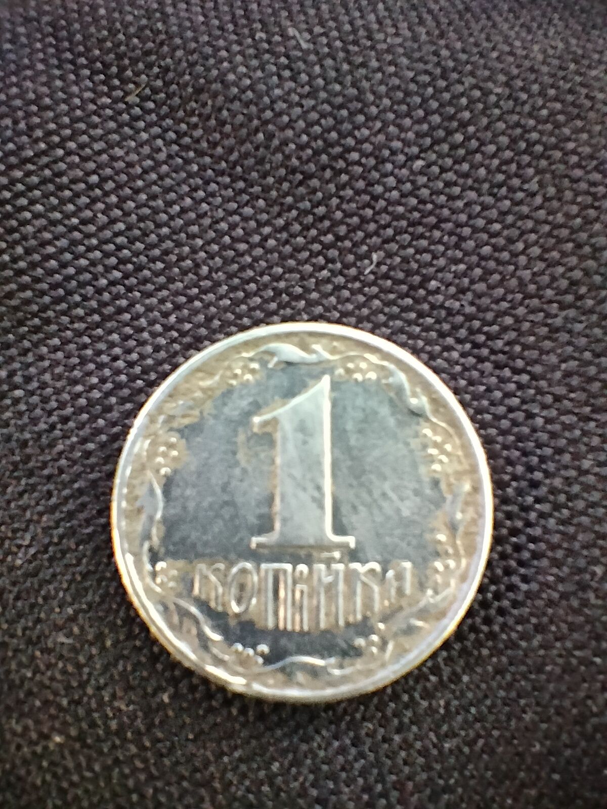 Продам 1 коп 1992