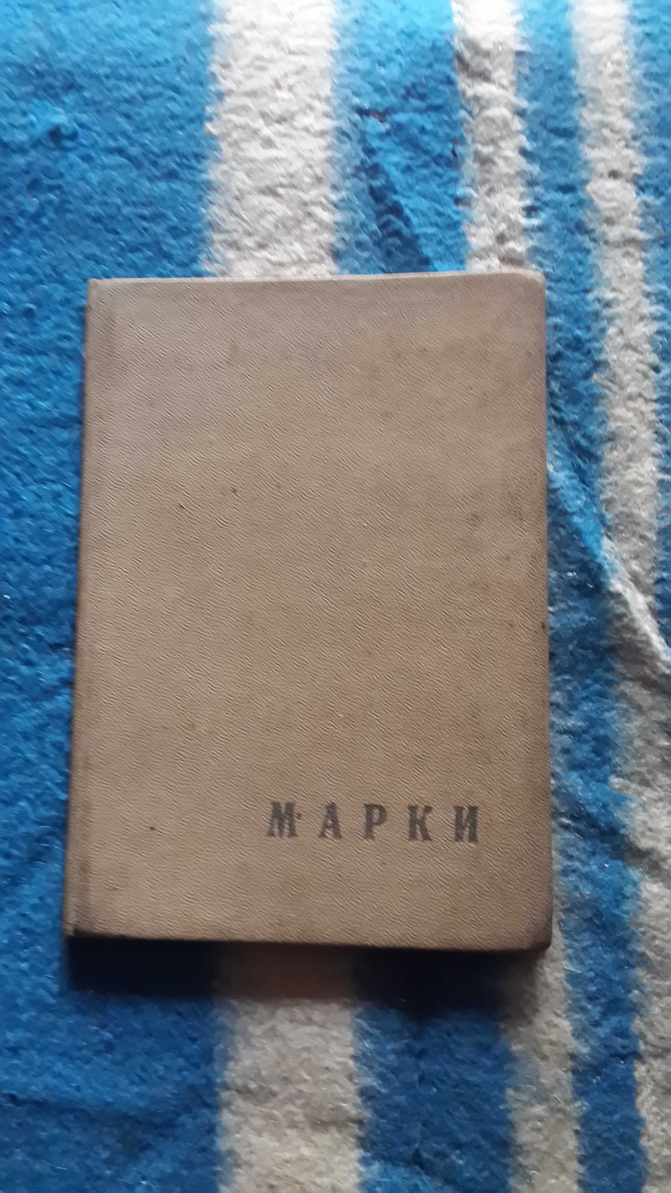 Клясер з марками(-100шт.)