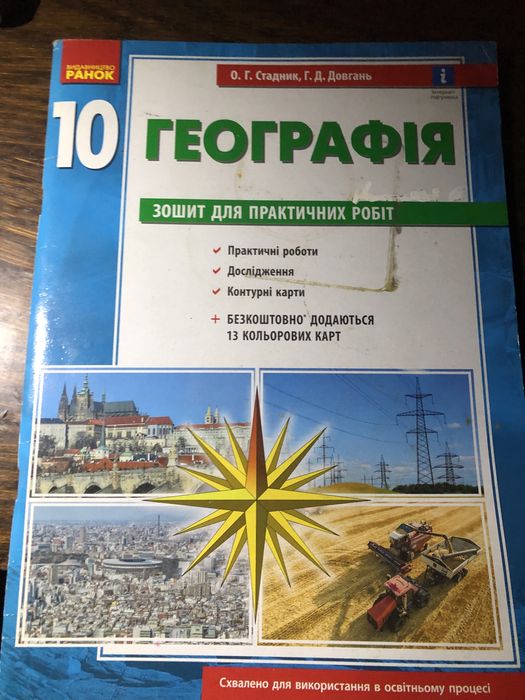 Всё для Географии