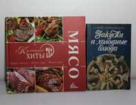 Новая книга: Мясо. Кулинарные хиты