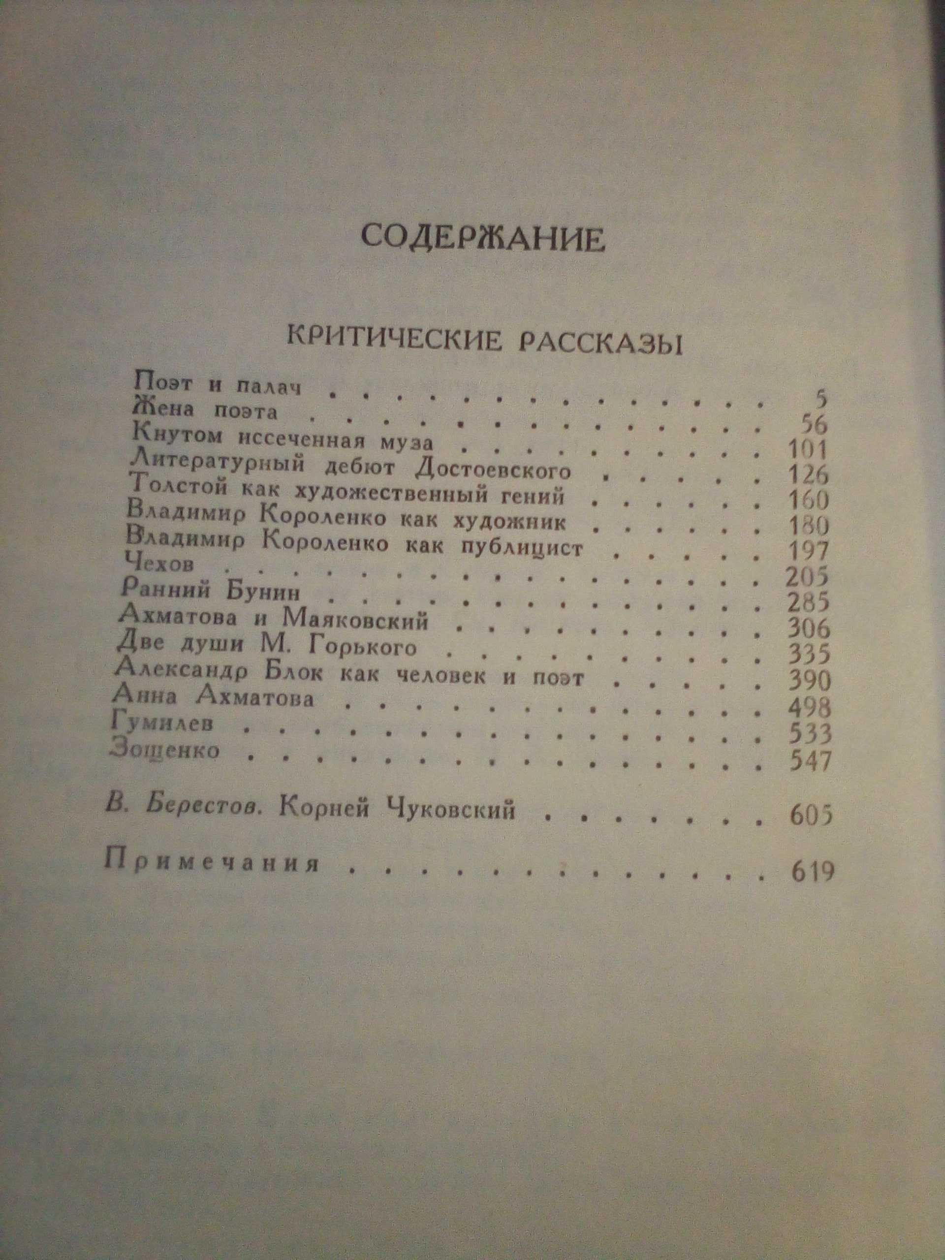 Корней Чуковский в двух томах 1990