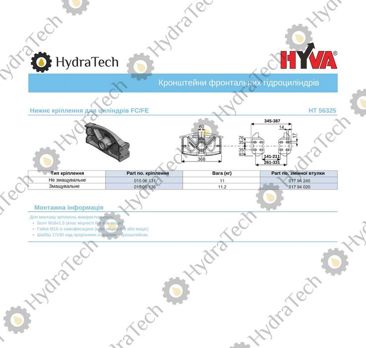 Нижнє кріплення гідроциліндра Ø 60 мм