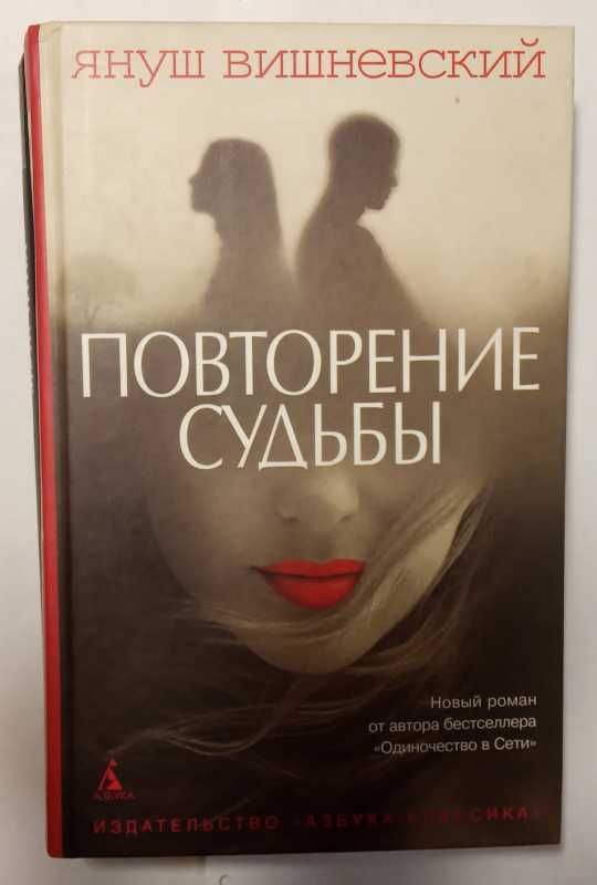 Эрленд Лу.Наивно. Супер,Мулей,Бернхард Шлинк.Другой мужчина,Вишневский