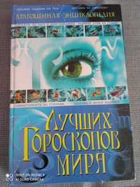 Книги вживані на українській та російській мові кулінарія, гороскопи