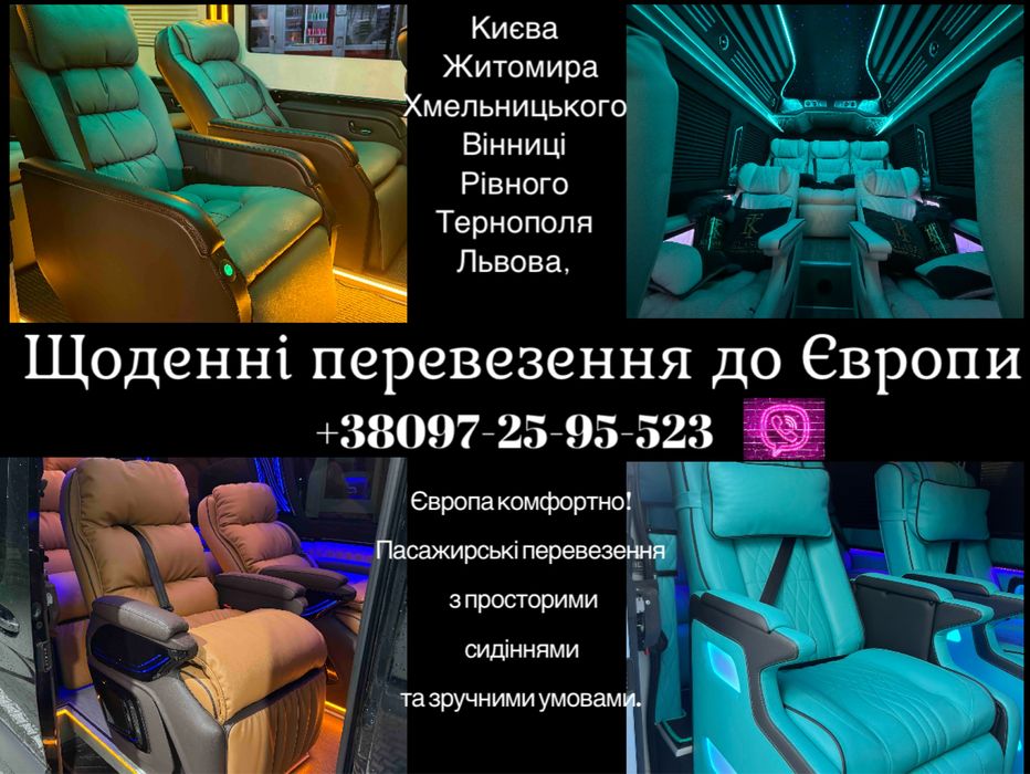 Щоденні рейси з Києва до Європи — Німеччина, Бельгія, Нідерланди