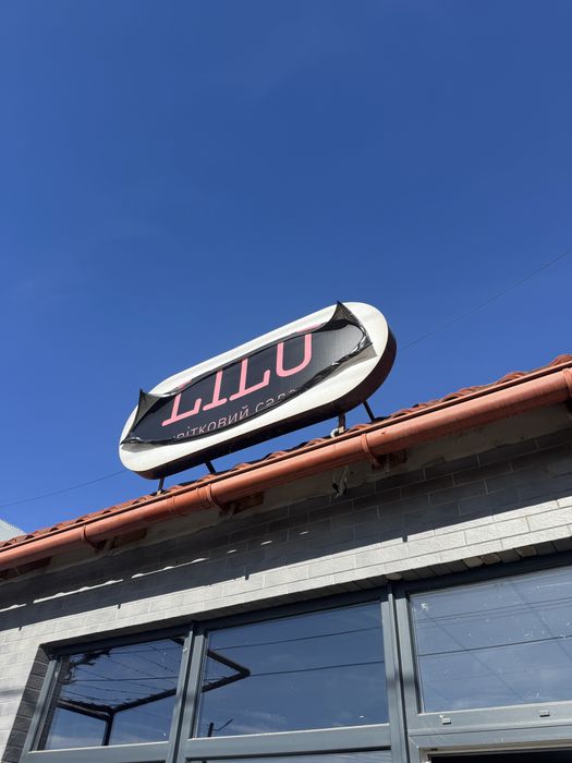 Вивіска з підсвіткою для вашого бізнесу