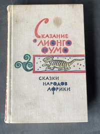 Казки народів світу, видавництва 60-х років