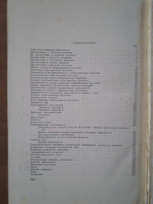 Ивашенцов Г.А., и др. Курс острых инфекционных болезней