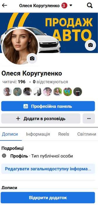 Facebook акаунт із оголошеннями в Marketplace, Фейсбук с маркетплейсом
