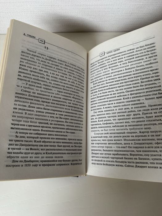 Джон Гришэм. Король сделки