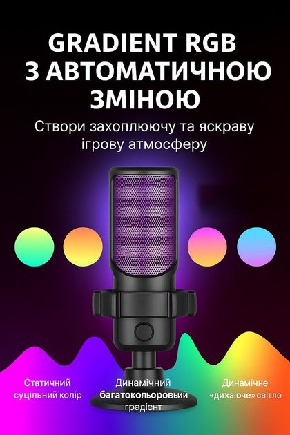 Мікрофон RGB USB з підсвічуванням і підставкою — на штативі для стріму