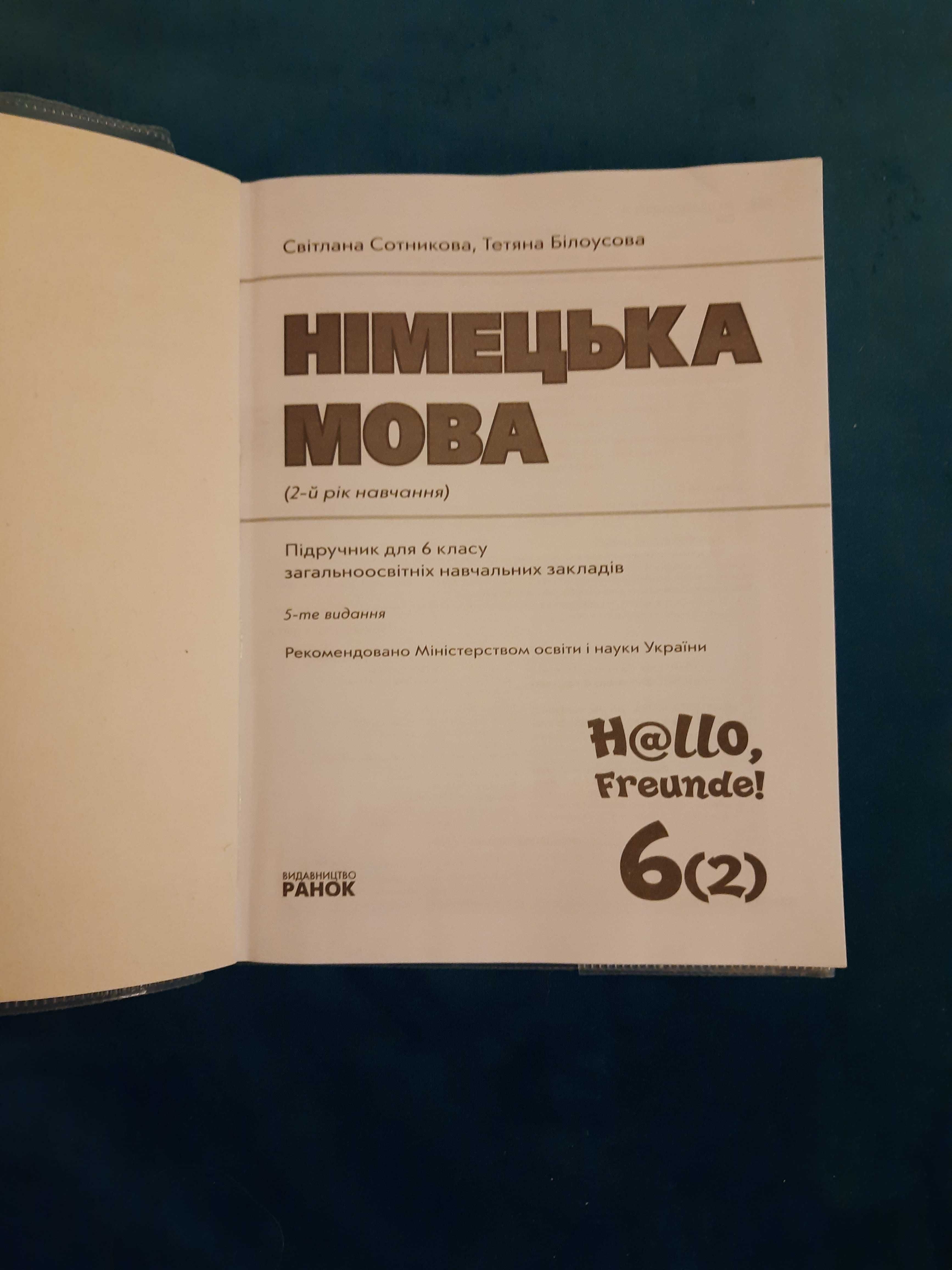 Підручник книга Німецька мова 6 клас Сотникова 2021