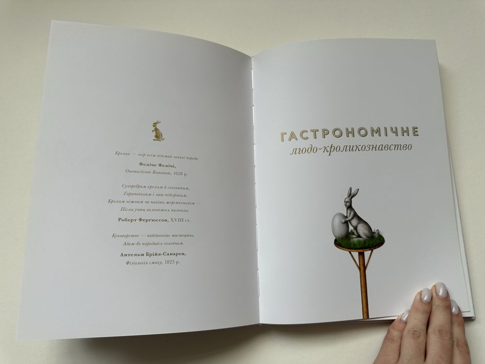 Книга Золотий Кролик: Невеличкий трактат з людино-кроликознавства