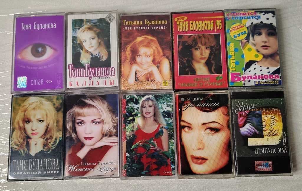 Аудіокасети з студійним записом (Буланова, Циганова 10 шт.)