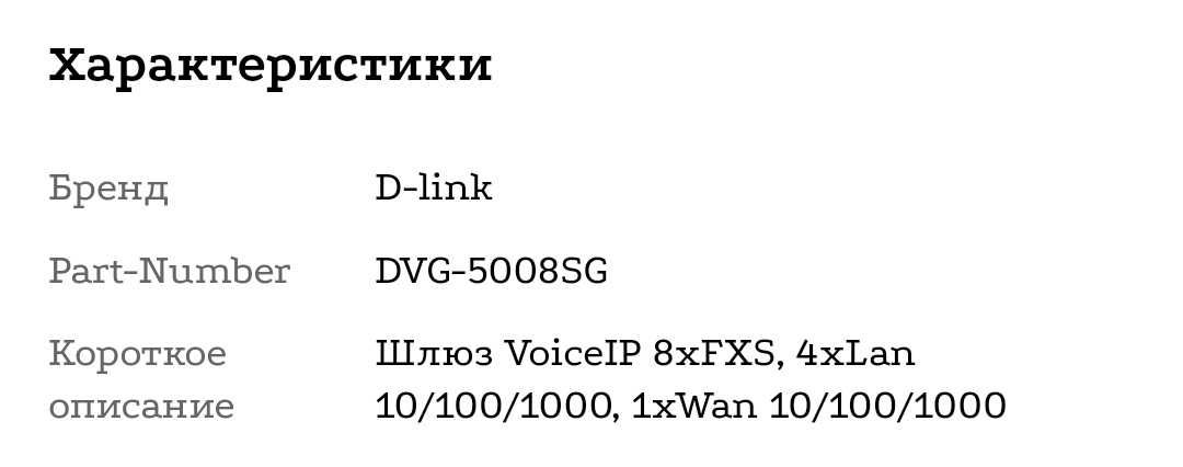 Шлюз VoIP 8хFXS D-link DVG-5008SG