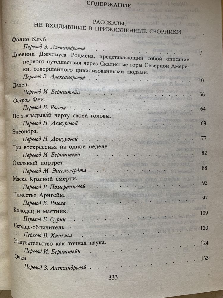 Эдгар По, собрание сочинений в четырех томах, рассказы, фантастические