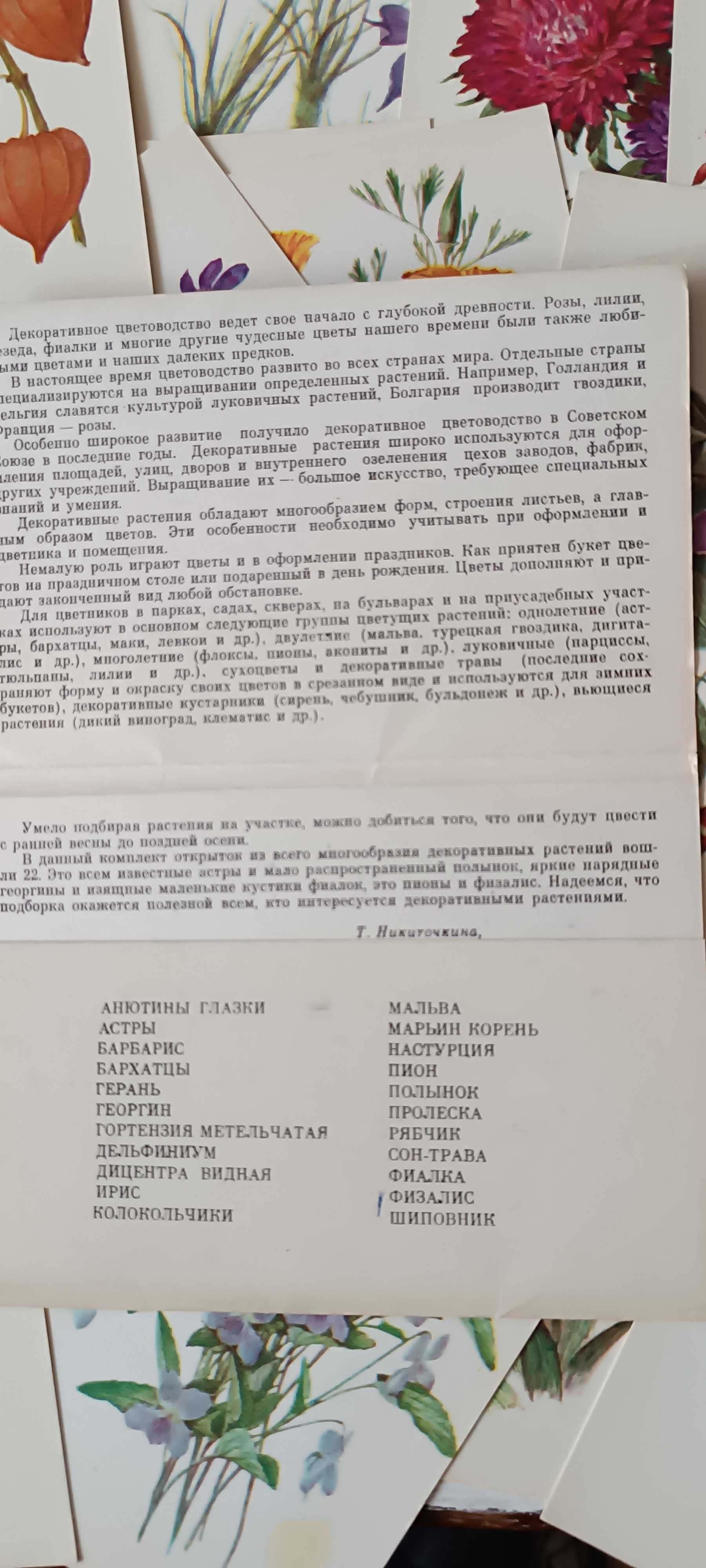 Комплект листівок  "Декоративні рослини"