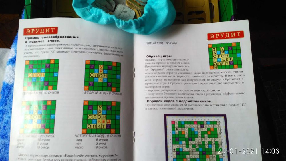 Игра в слова - эрудит