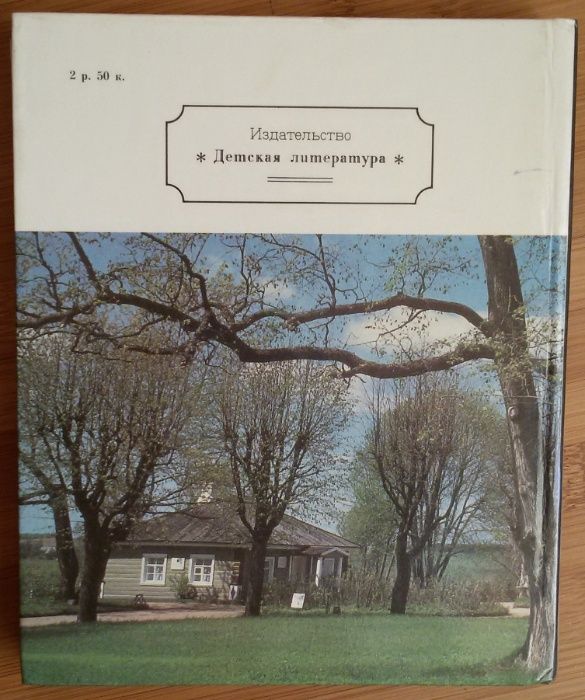 Книги, книга: "Заветы внуку" С.Гейченко. Новая. Подарок